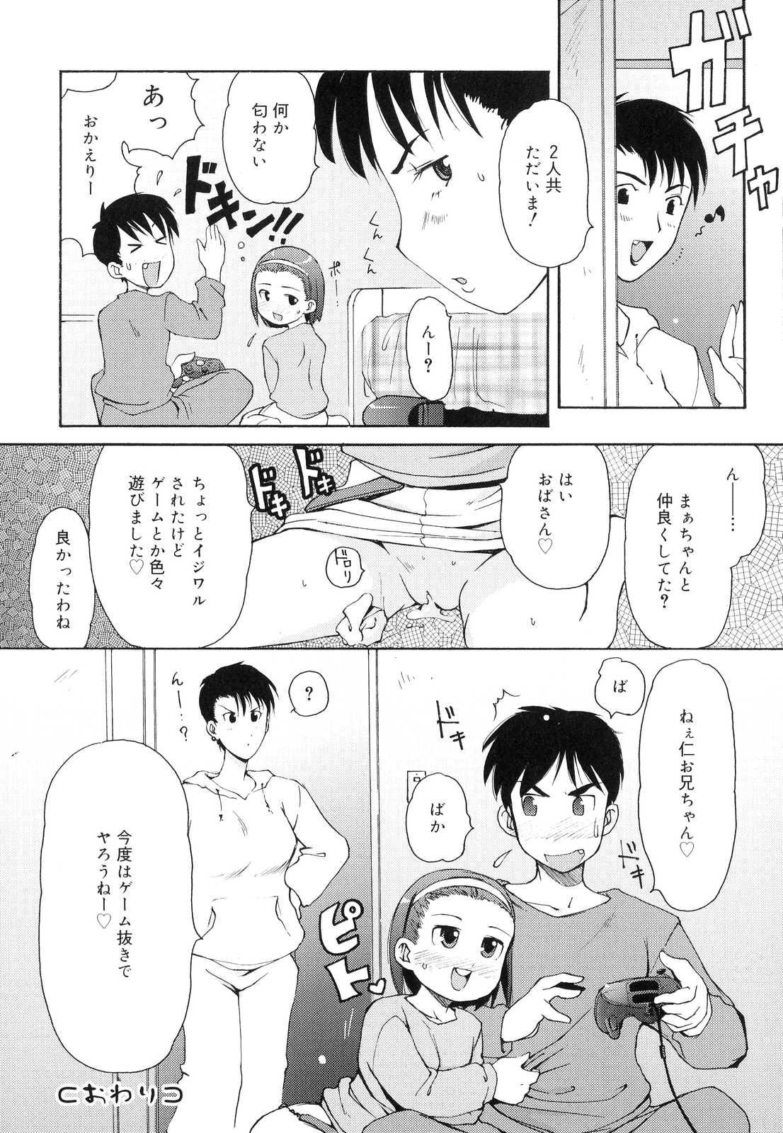 [LEE] Totsugeki Tonari no Onii-chan - Charge the Brother of neighboring house 105