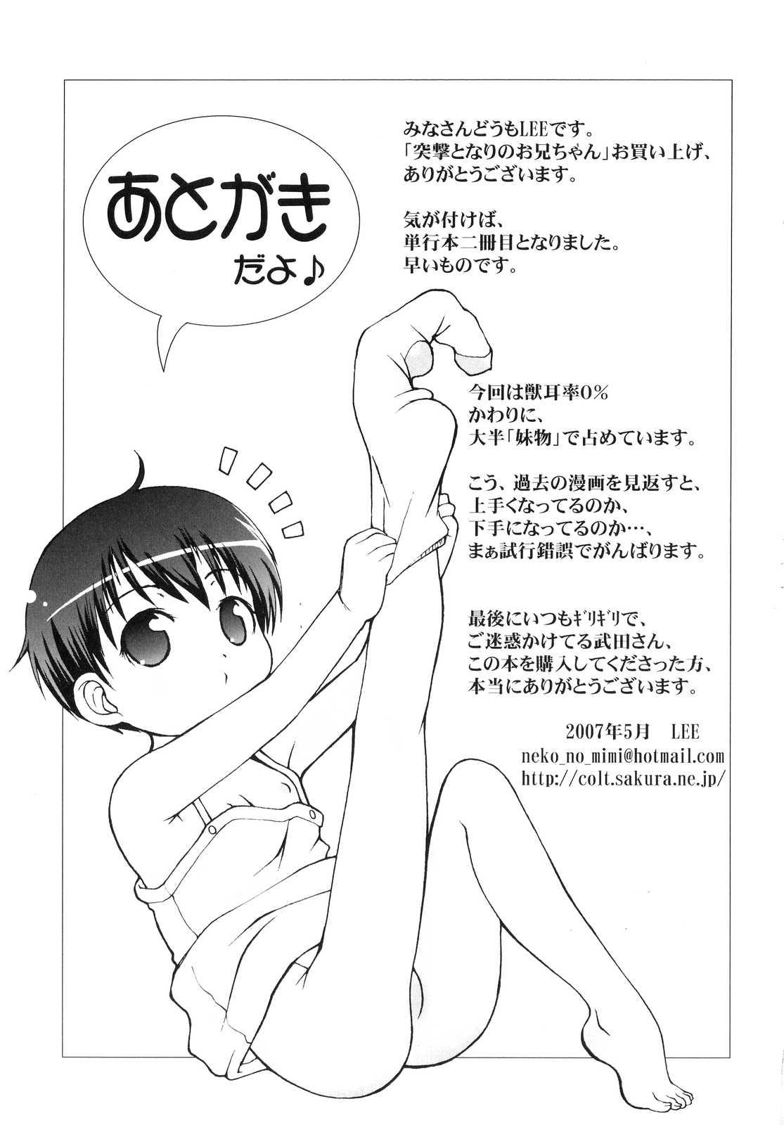 Chupa [LEE] Totsugeki Tonari no Onii-chan - Charge the Brother of neighboring house Petite Teenager - Page 186