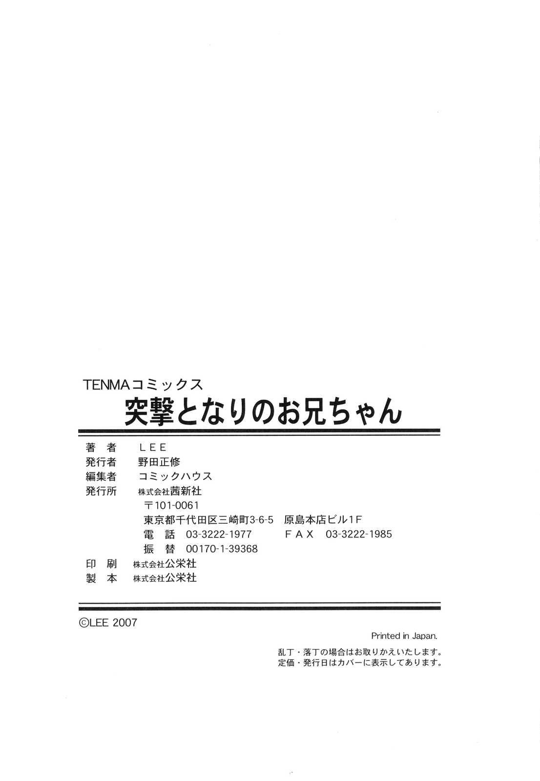 [LEE] Totsugeki Tonari no Onii-chan - Charge the Brother of neighboring house 186