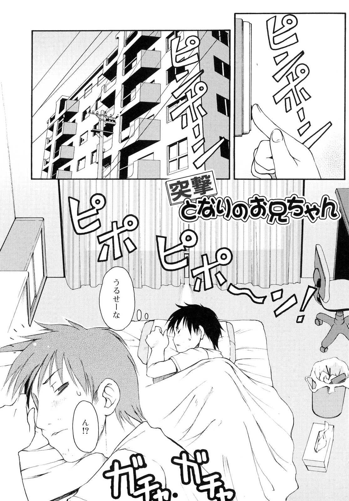 [LEE] Totsugeki Tonari no Onii-chan - Charge the Brother of neighboring house 71