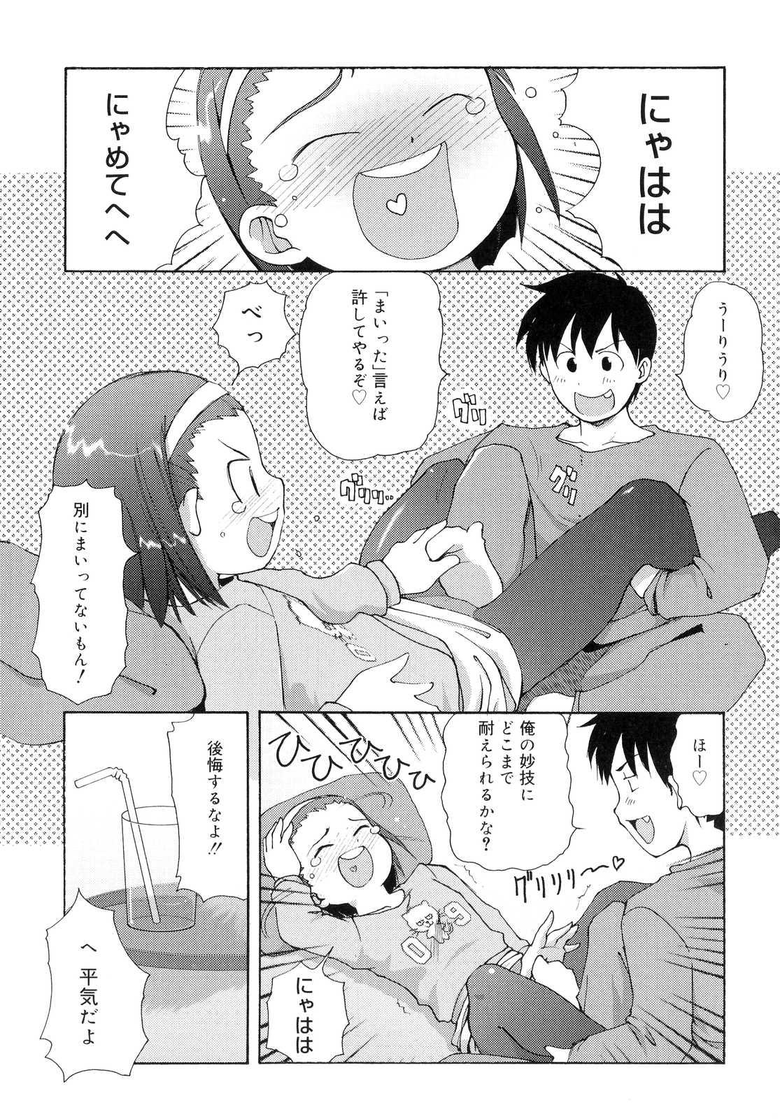 [LEE] Totsugeki Tonari no Onii-chan - Charge the Brother of neighboring house 91