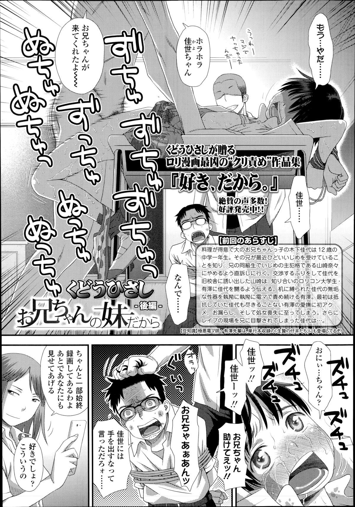 [Kudou Hisashi] Onii-chan no Imouto Dakara Ch.1-2 28