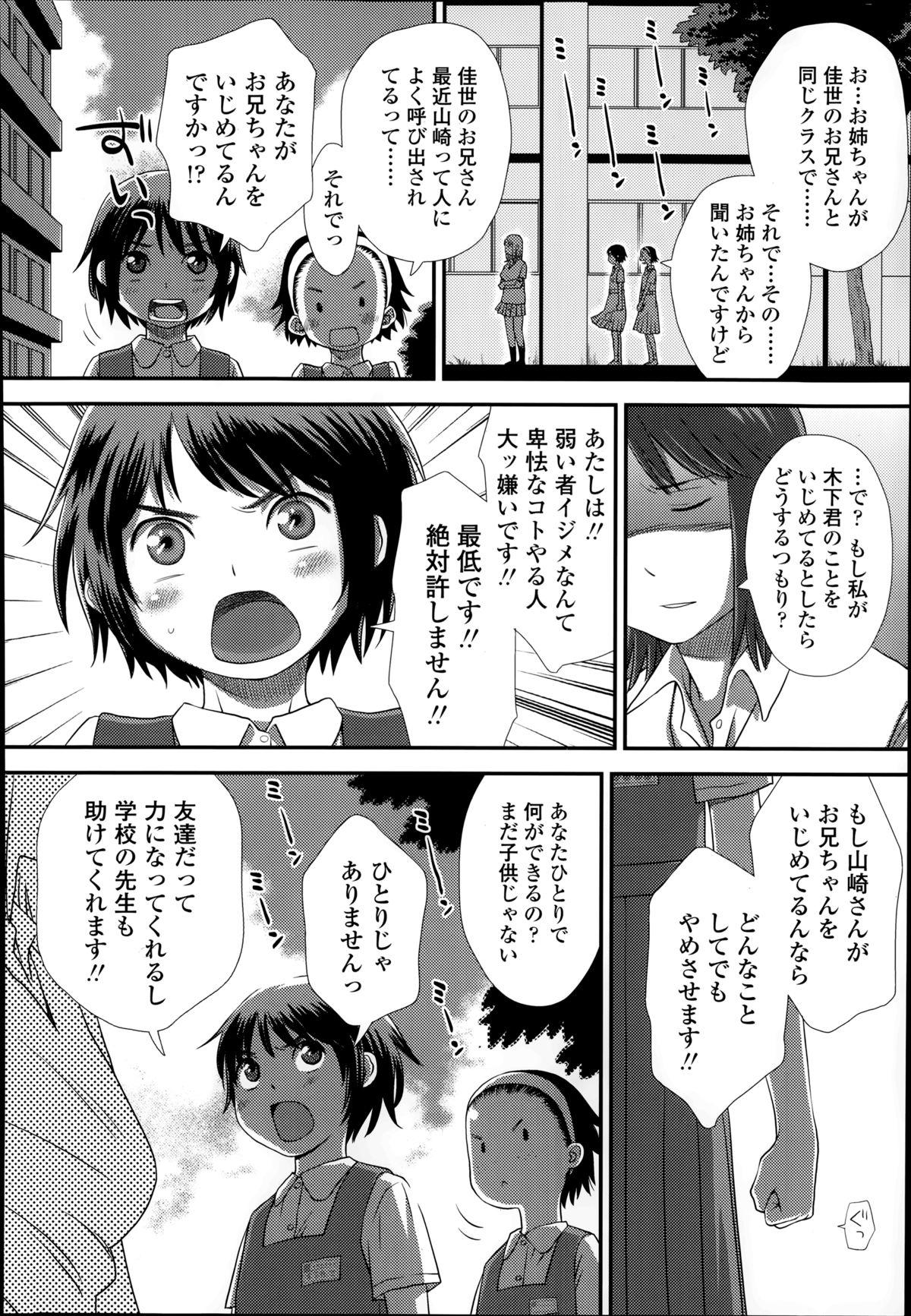 Mask [Kudou Hisashi] Onii-chan no Imouto Dakara Ch.1-2 Beautiful - Page 4