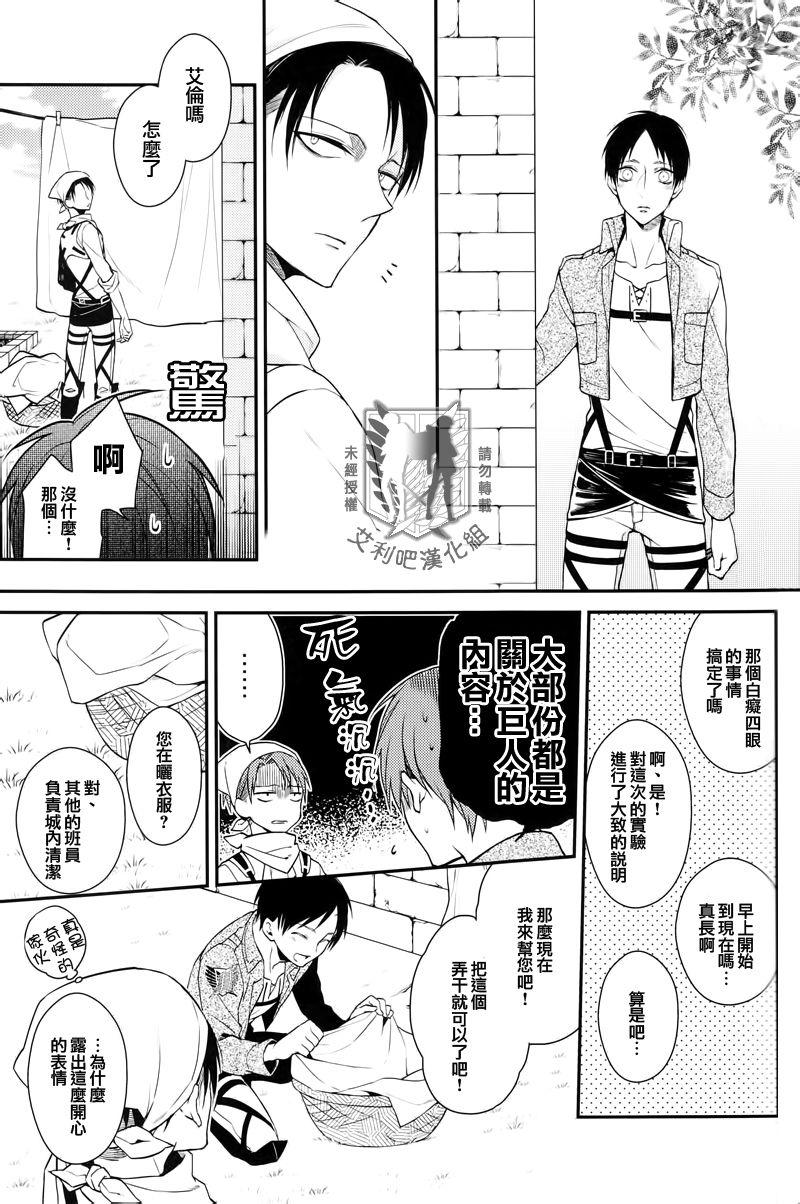 Gay Pissing Other Fucker - Shingeki no kyojin Gay Medical - Page 5