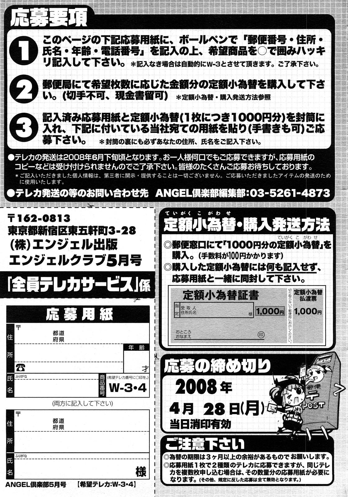 ANGEL Club 2008-05 196