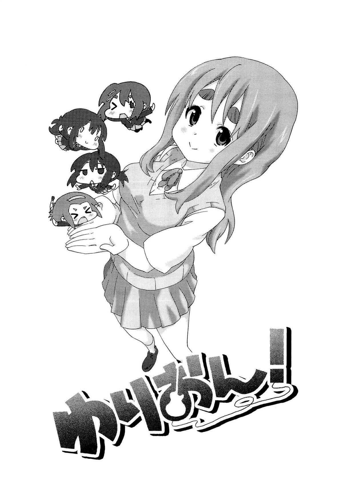 (SC55) [Umihan (Ootsuka Shirou)] YURI-ON! #4 "Muramura Mugi-chan!" (K-ON!) [English] {/u/ scanlations} 1