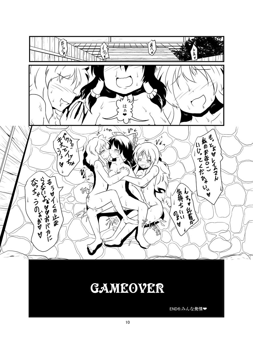 Booty レイマリサナ温泉事件簿 - Touhou project Mulata - Page 10