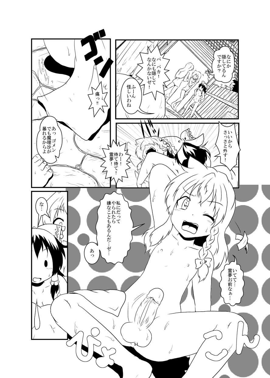 Cum Eating レイマリサナ温泉事件簿 - Touhou project Mms - Page 11