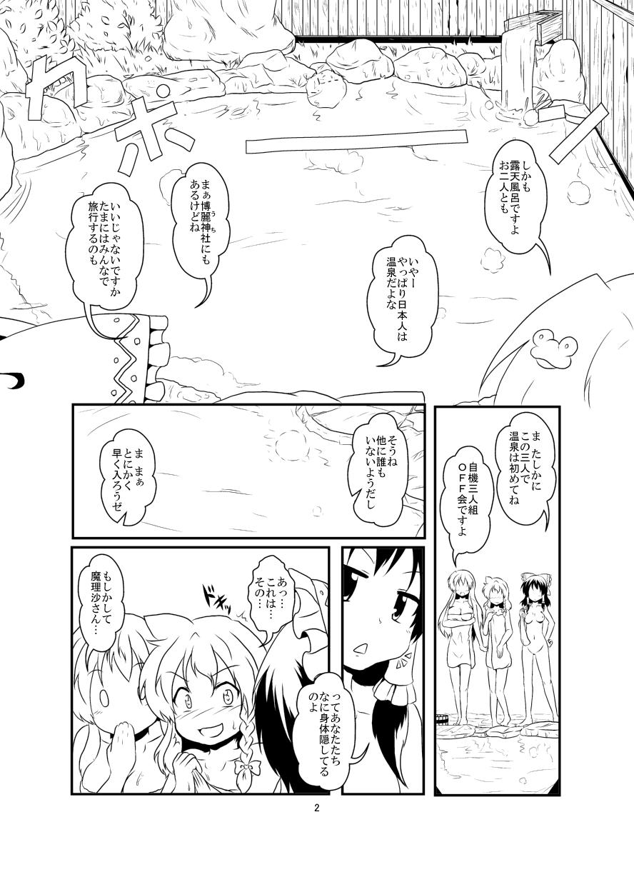 Ride レイマリサナ温泉事件簿 - Touhou project Shaven - Page 2
