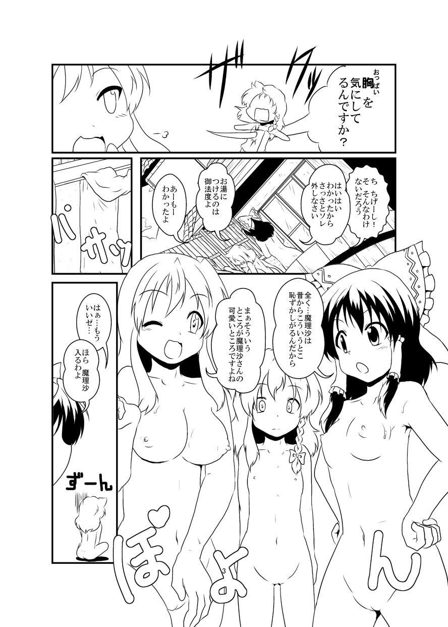 Cum Eating レイマリサナ温泉事件簿 - Touhou project Mms - Page 3