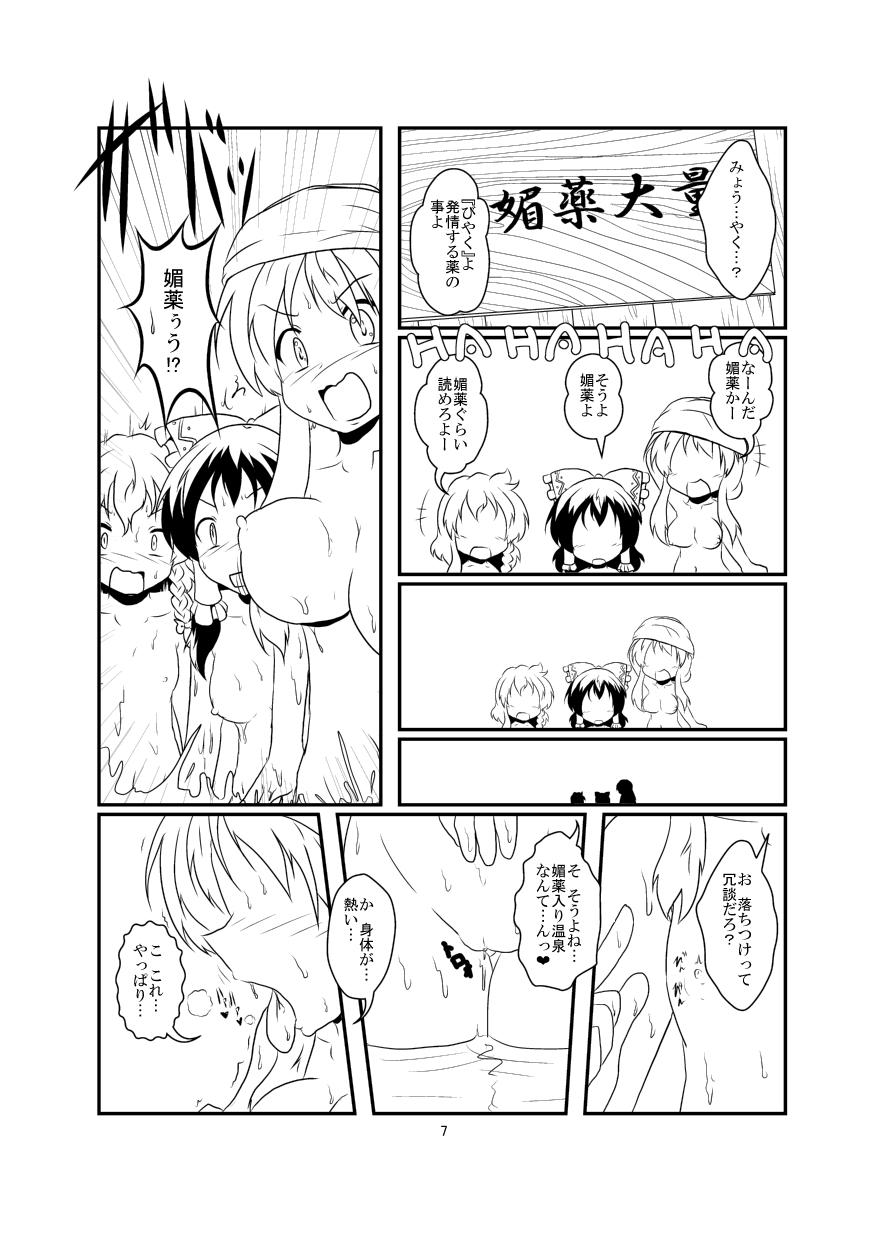 Cum Eating レイマリサナ温泉事件簿 - Touhou project Mms - Page 7