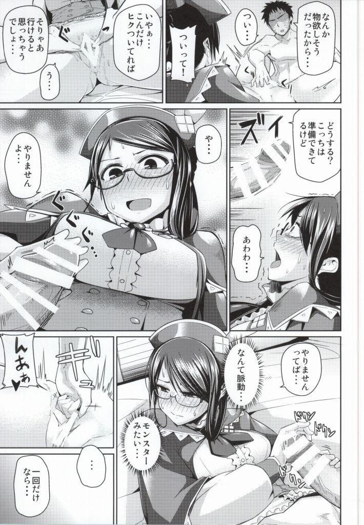 Master Futomomo ni Sawaritai - Monster hunter Dando - Page 10