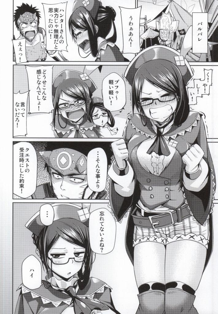 Hot Girl Futomomo ni Sawaritai - Monster hunter Pussy Eating - Page 3