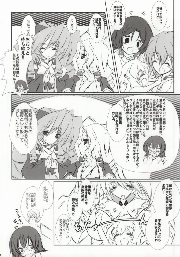 Spanking Rekishi Saigen Yarimashou Ura 2 - Kyoukai senjou no horizon Gay Straight - Page 3