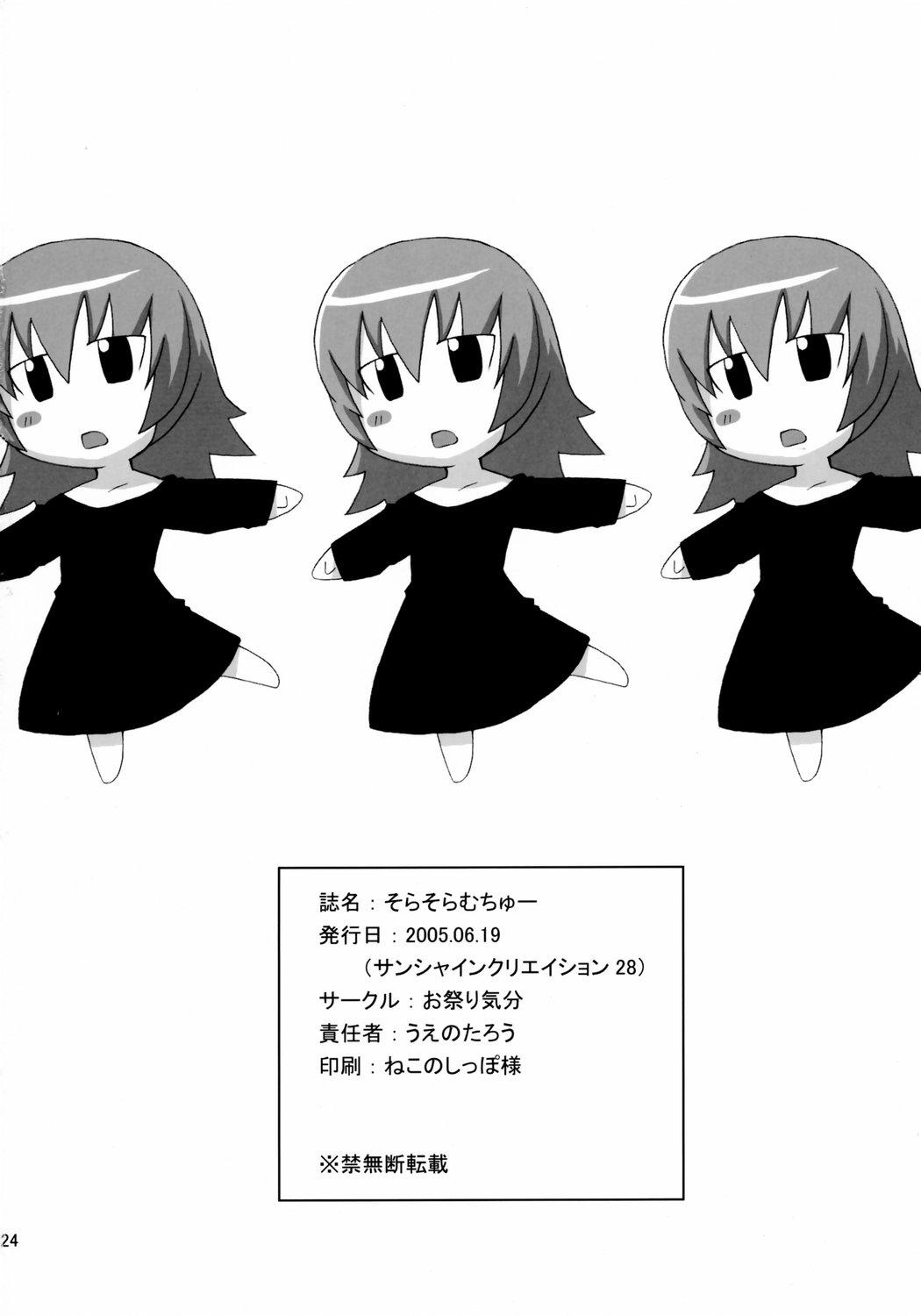 Thick Sora Sora Muchu - Kaleido star Real Sex - Page 25