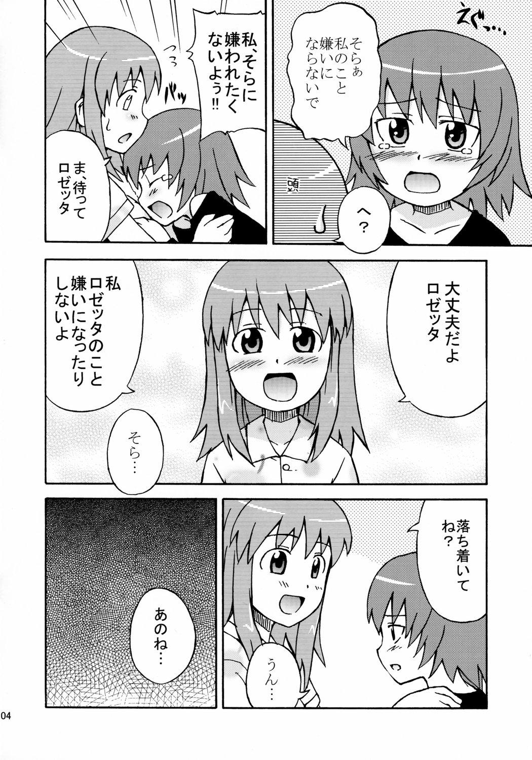 Gay Massage Sora Sora Muchu - Kaleido star Mask - Page 5