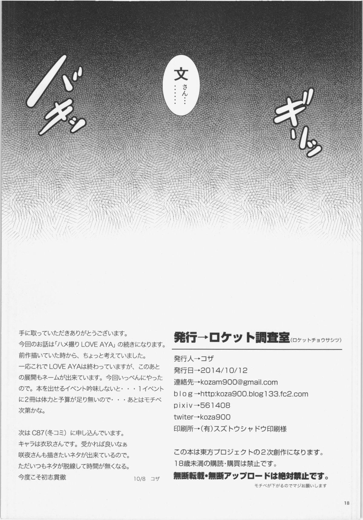 Blow Job Oshikake LOVE AYA - Nee, Gohan ni Suru? Ofuro ni Suru? Soretomo Wa.Ta.Shi? - Touhou project Housewife - Page 18