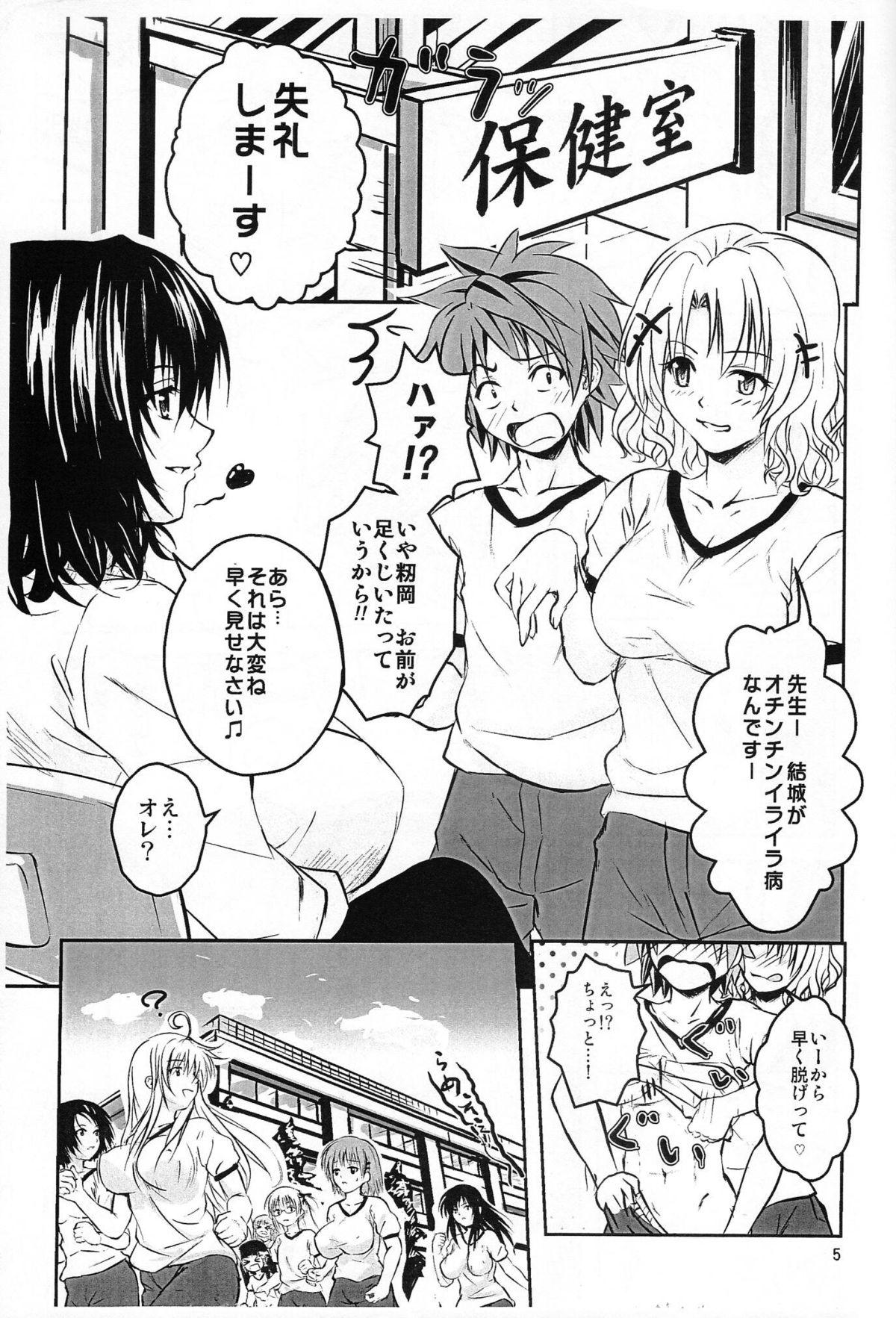 Hardcore Onnanoko no Karada - To love-ru Lesbian Sex - Page 3