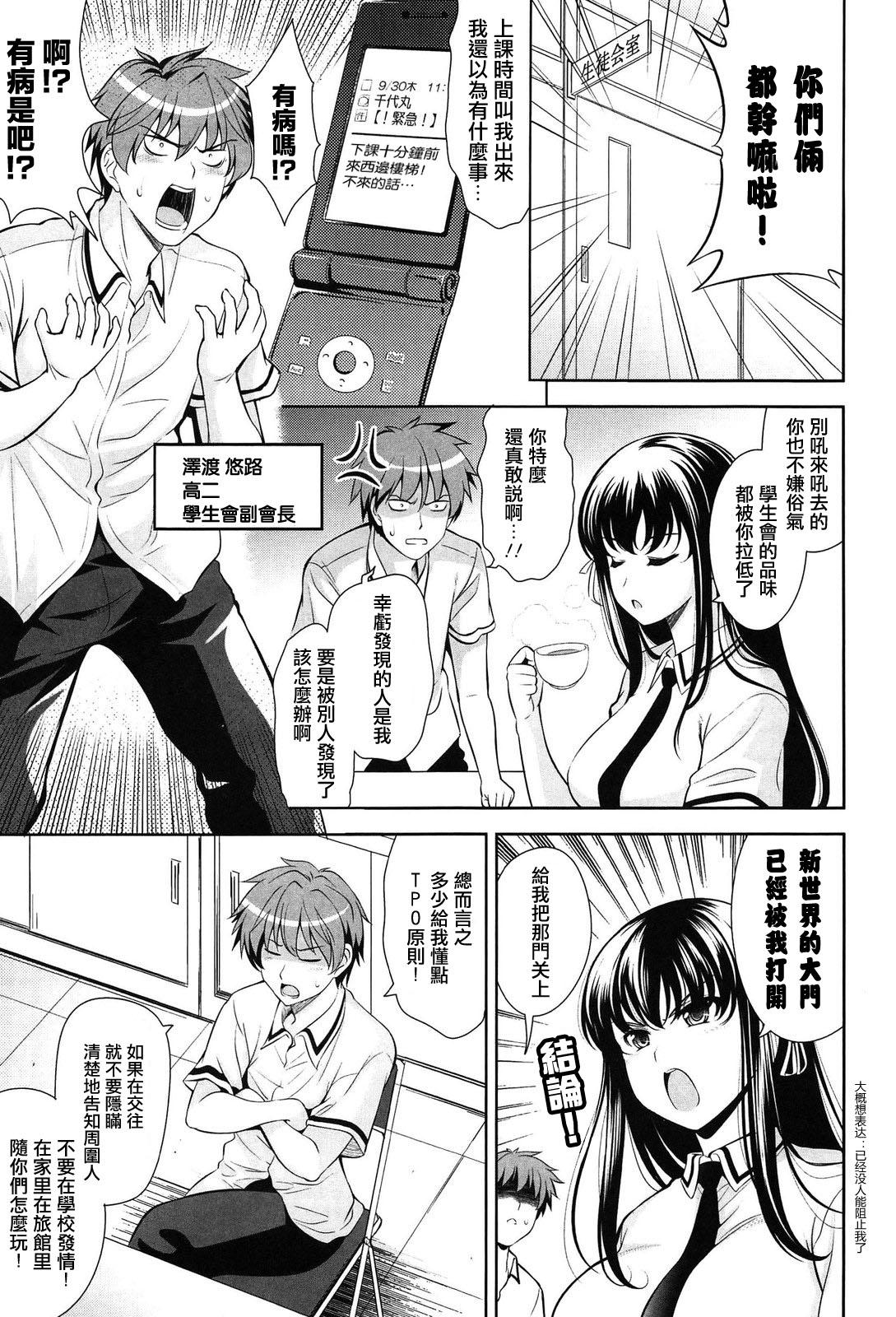 Renai Fuyou Gakuha Ch. 1-2 14