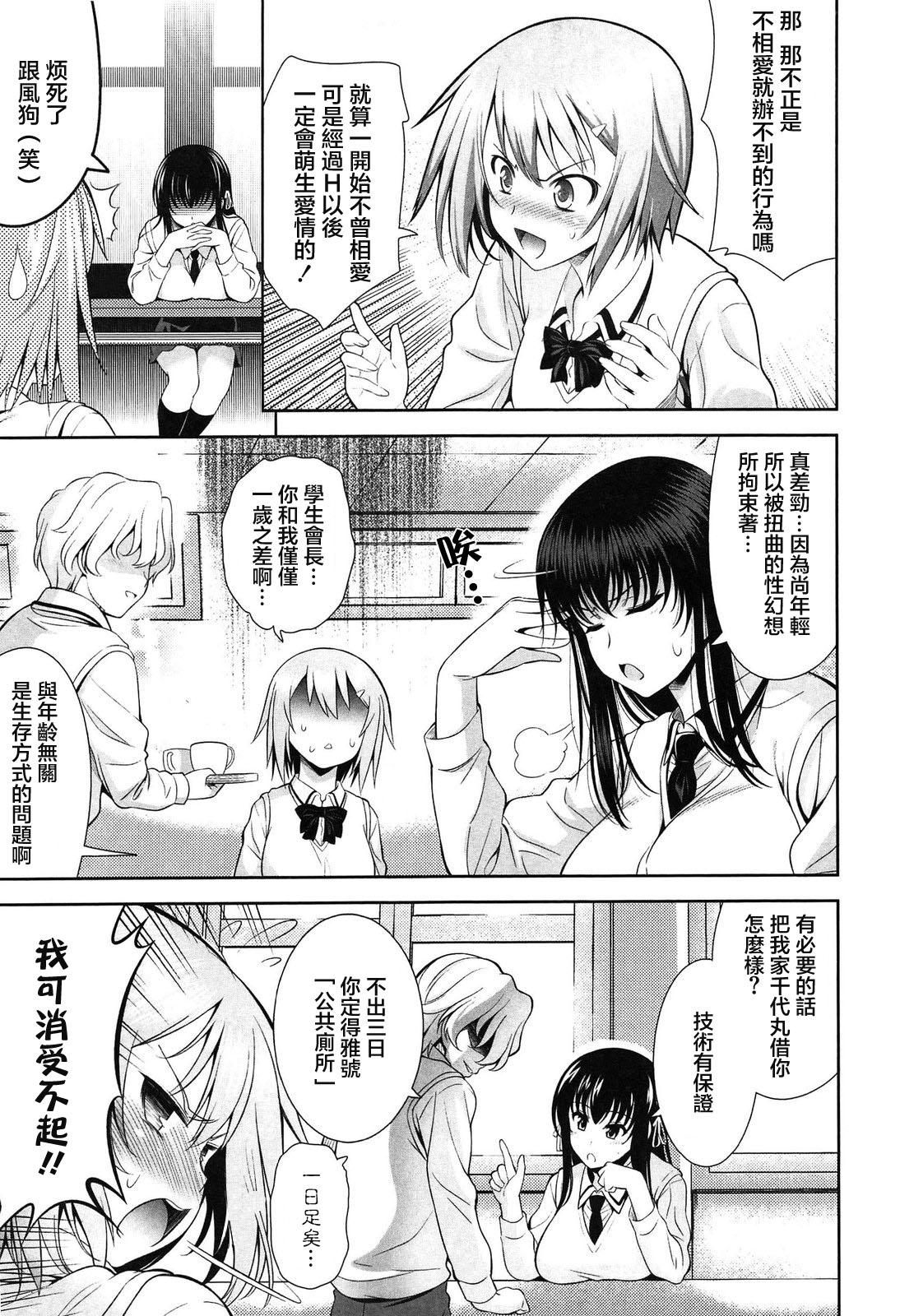 Renai Fuyou Gakuha Ch. 1-2 22