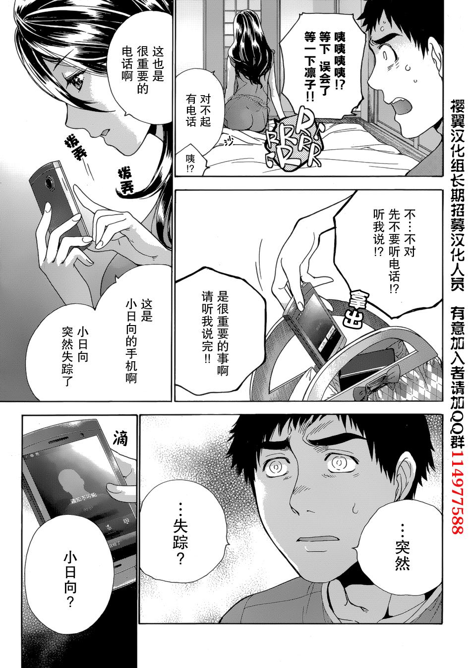 Koi Kano x Ai Kano Ch. 21 24