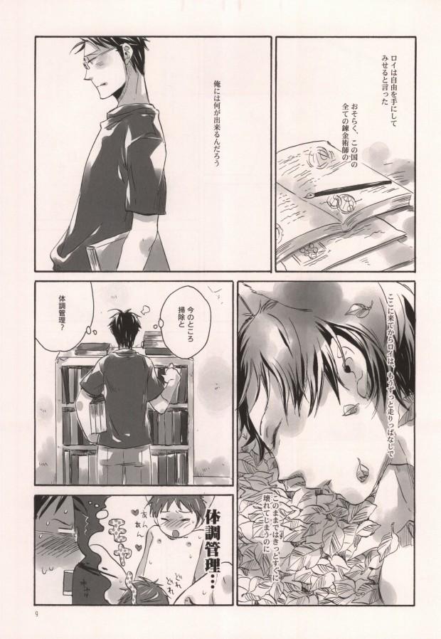 Licking 軍のにゃんこの銀の鈴2 - Fullmetal alchemist Gay Shorthair - Page 6