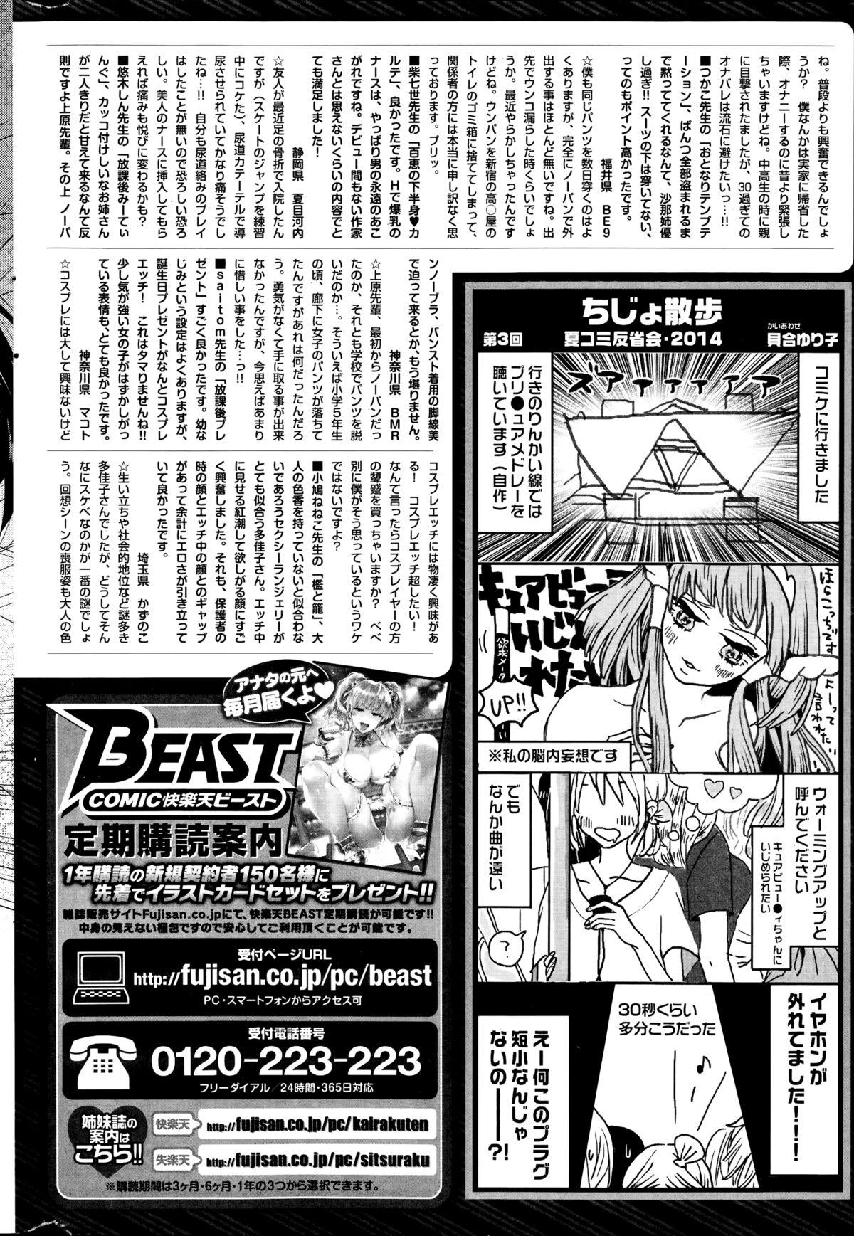 COMIC Kairakuten BEAST 2014-10 301