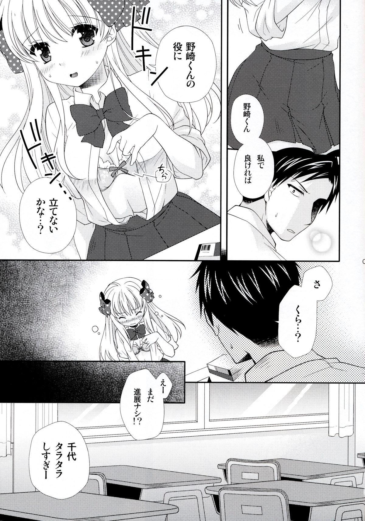 Nozaki-kun, Watashi ni Tetsudaeru koto, Aru? 7