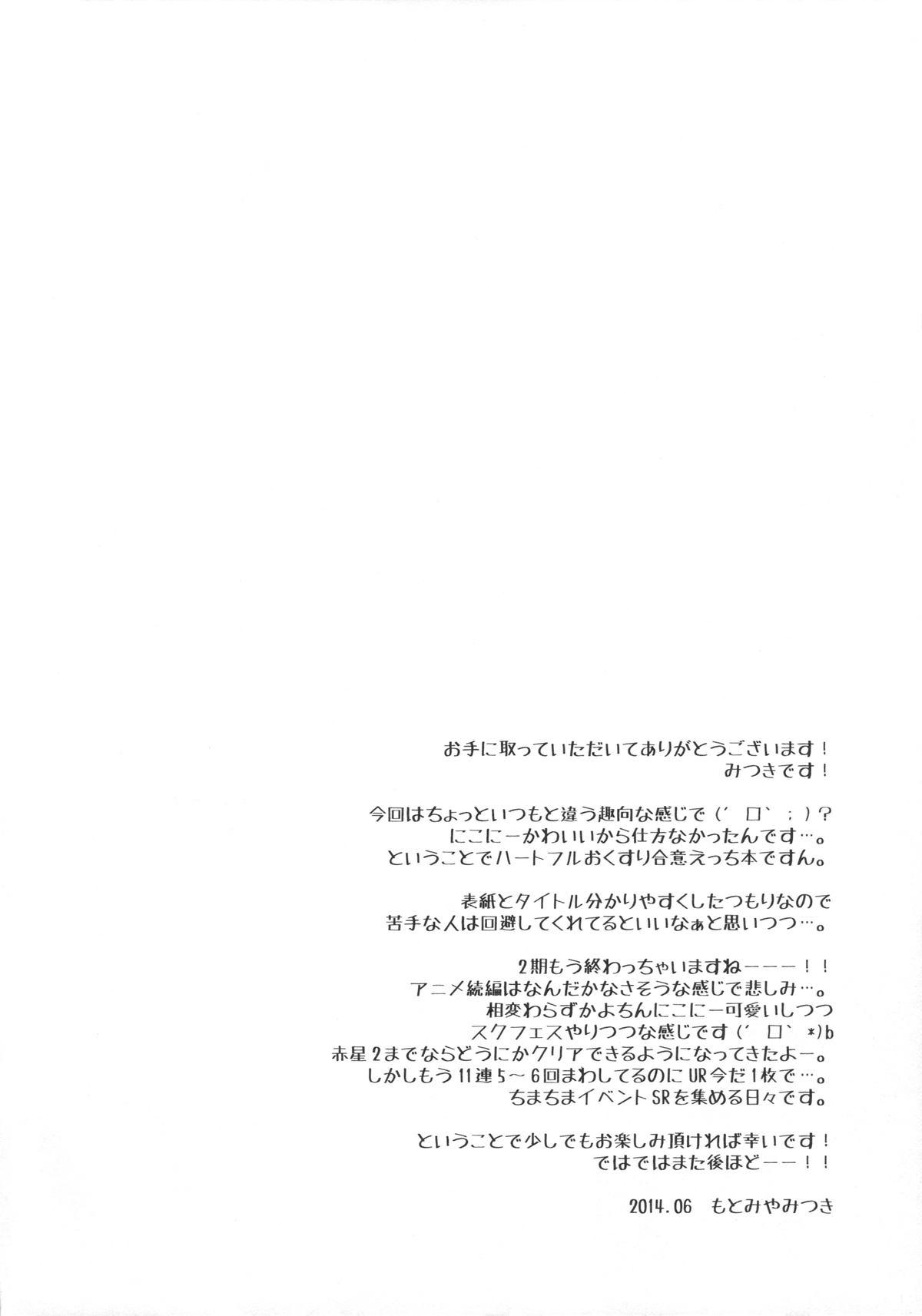 (SC64) [FRAC (Motomiya Mitsuki)] Nico Satsu - Nico-nii Okusuri Ecchi - (Love Live!) 1