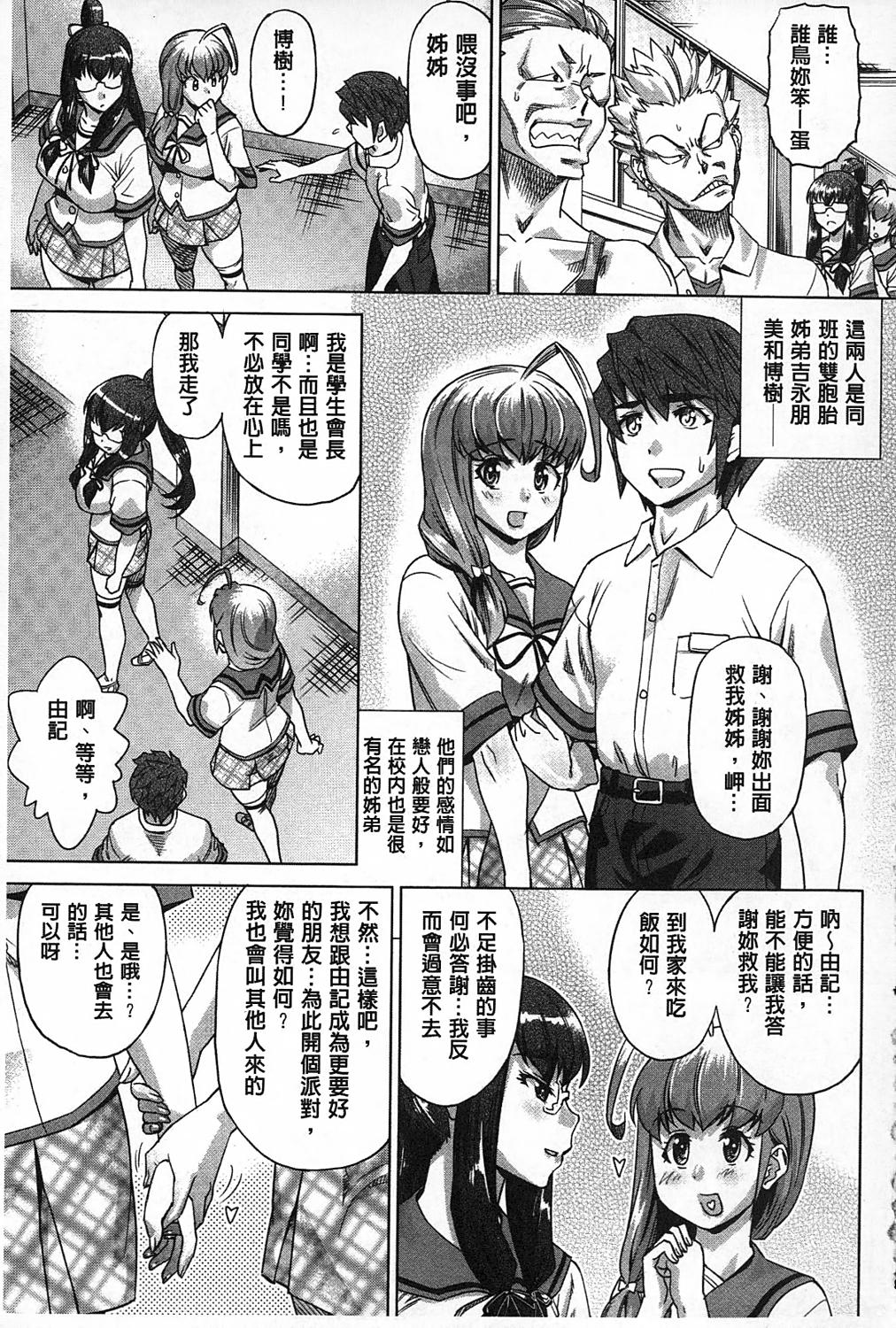 Young Old Choukyou Monogatari | 調教飼育的淫猥物語 Cuzinho - Page 6