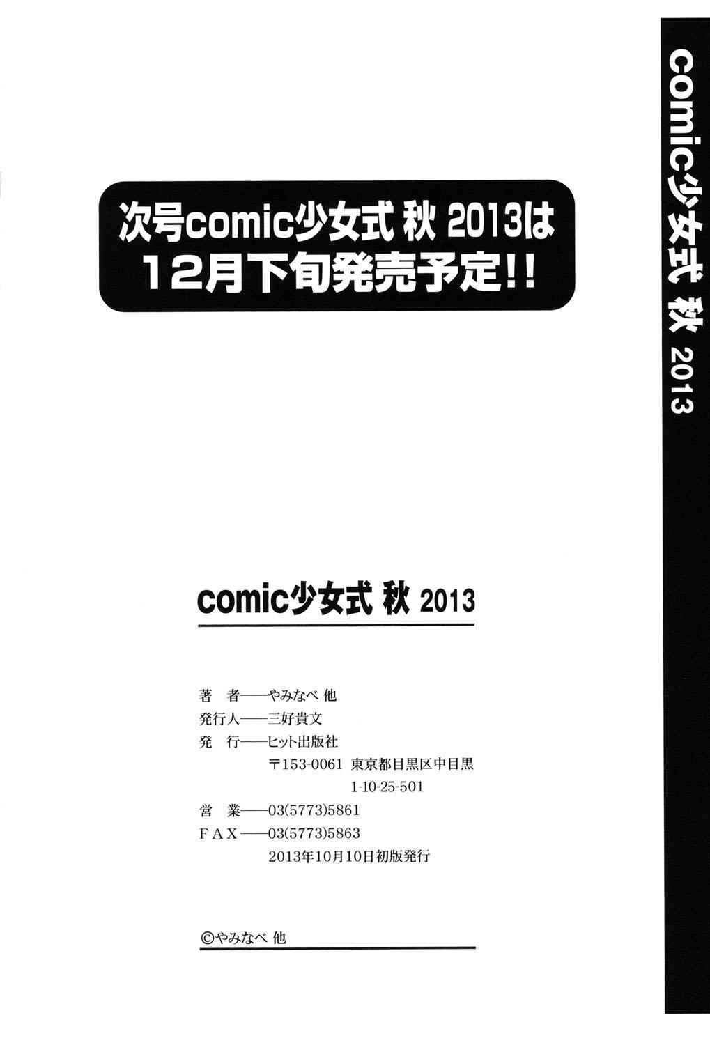 COMIC Shoujo Shiki Fall 2013 222