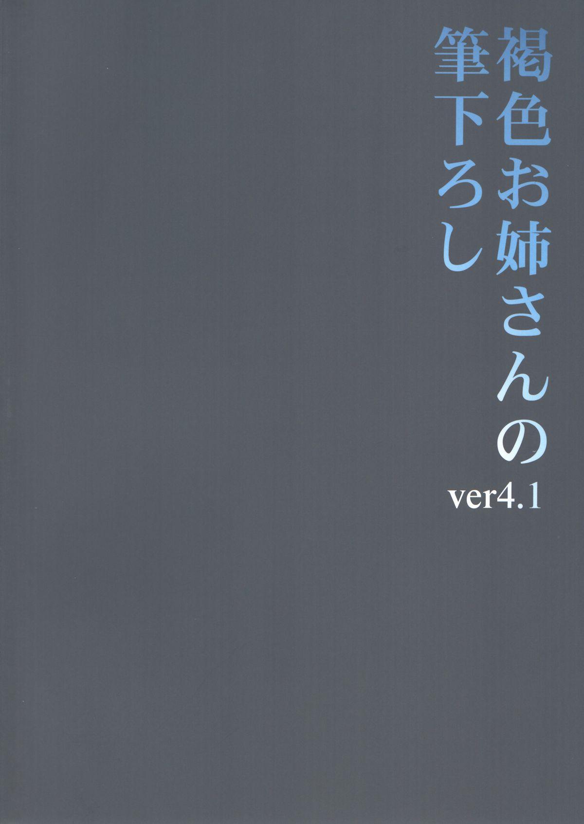 Kasshoku Oneesan no Fudeoroshi Ver.4.1 1