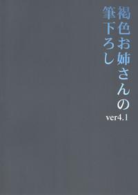 Kasshoku Oneesan no Fudeoroshi Ver.4.1 2