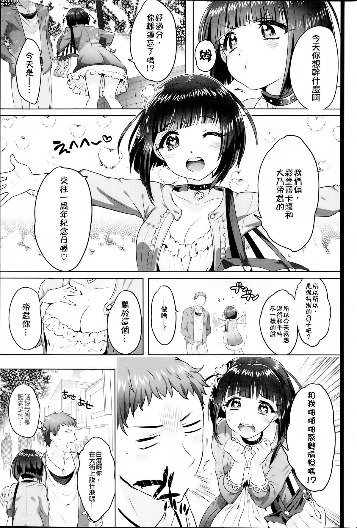 Indoor Queen♡Slave Abuse - Page 3