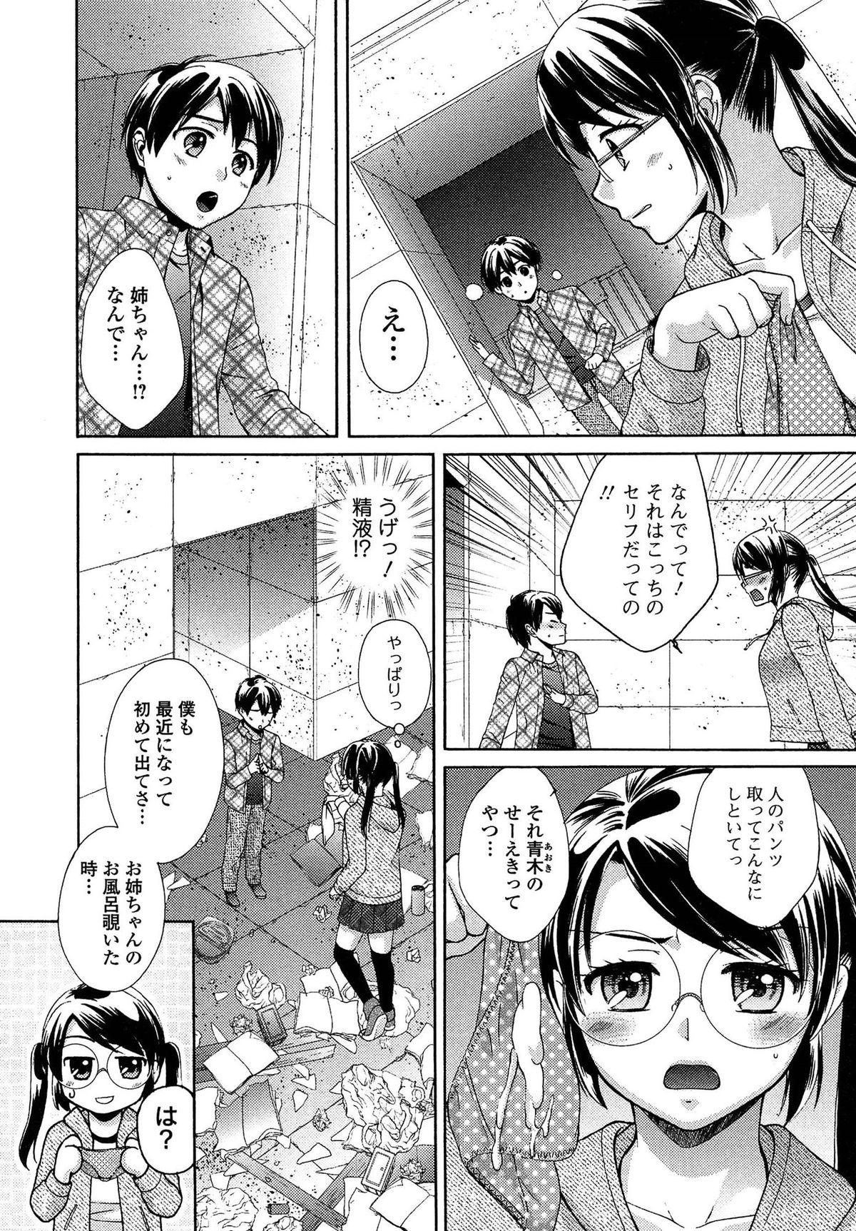 Jeune Mec [Oonuki Makuri] One-Hole - Onee-san no Mitsu Ana Spying - Page 12