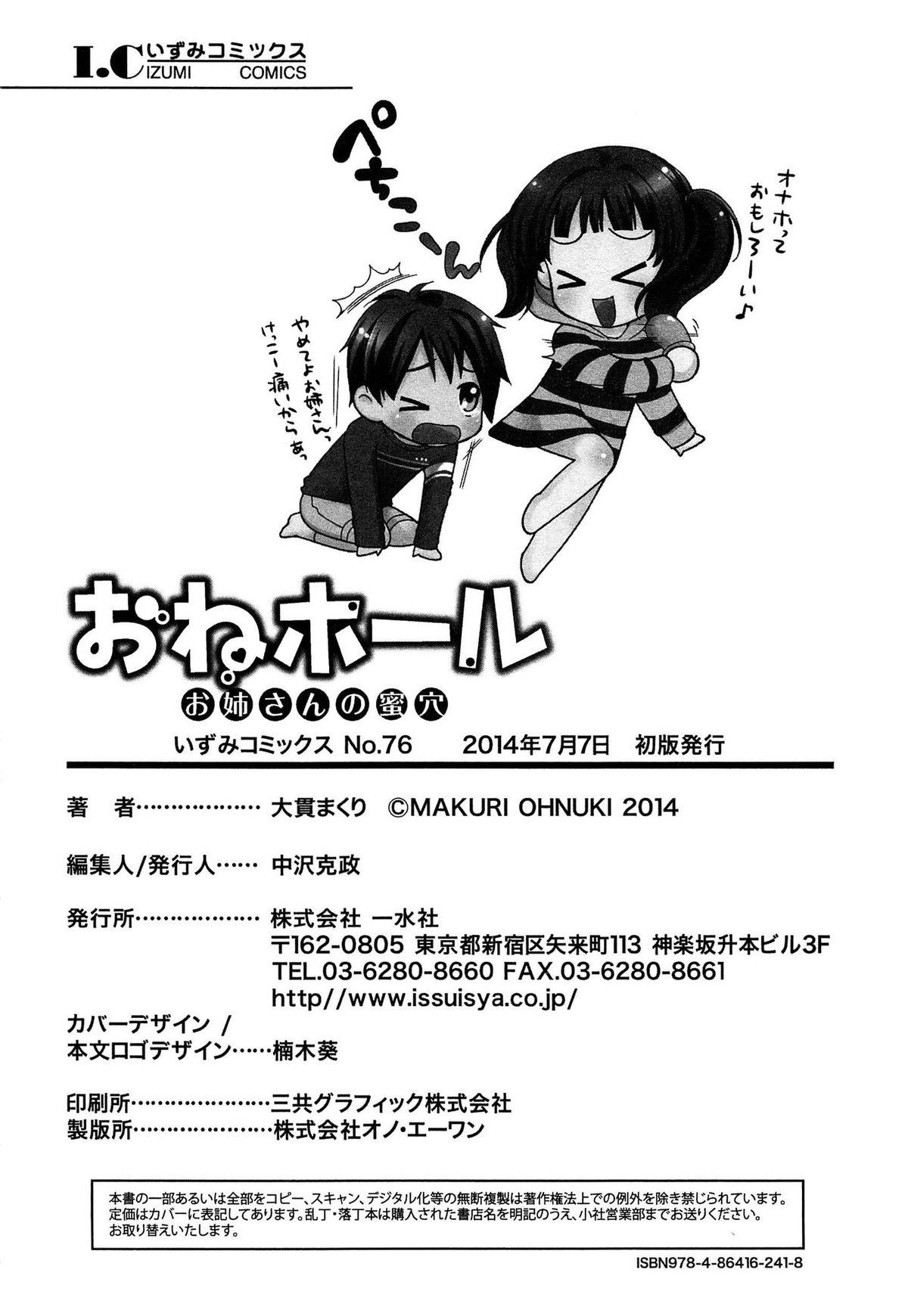 Gay Bondage [Oonuki Makuri] One-Hole - Onee-san no Mitsu Ana Kitchen - Page 204