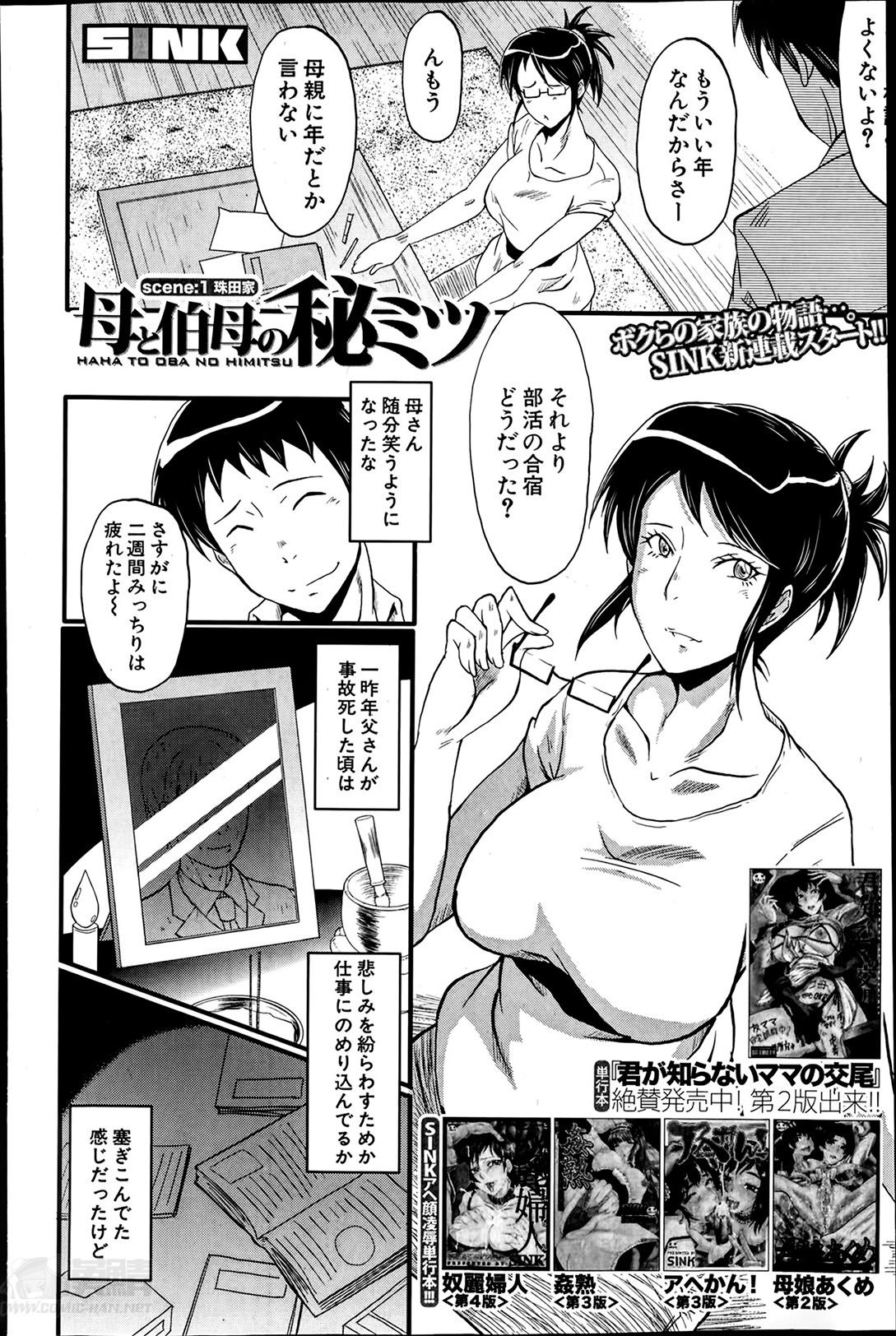 Reversecowgirl Haha to oba no Himitsu Sex - Page 2