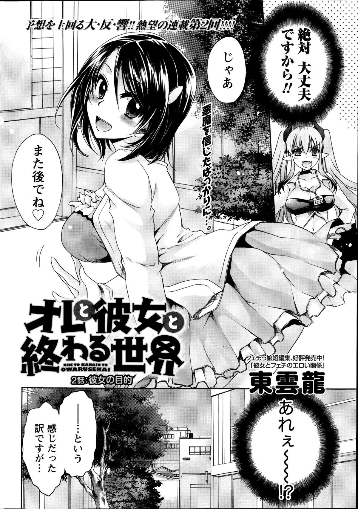 Ore to Kanojo to Owaru Sekai Ch.1-6 25