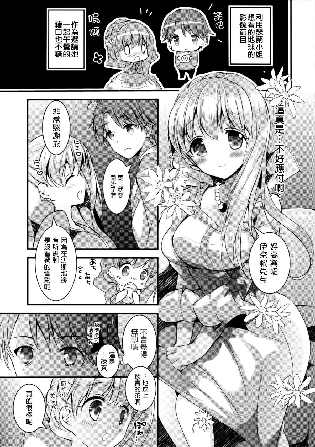 Wank Kasei Hime no Otoshikata - Aldnoah.zero Sex Party - Page 6