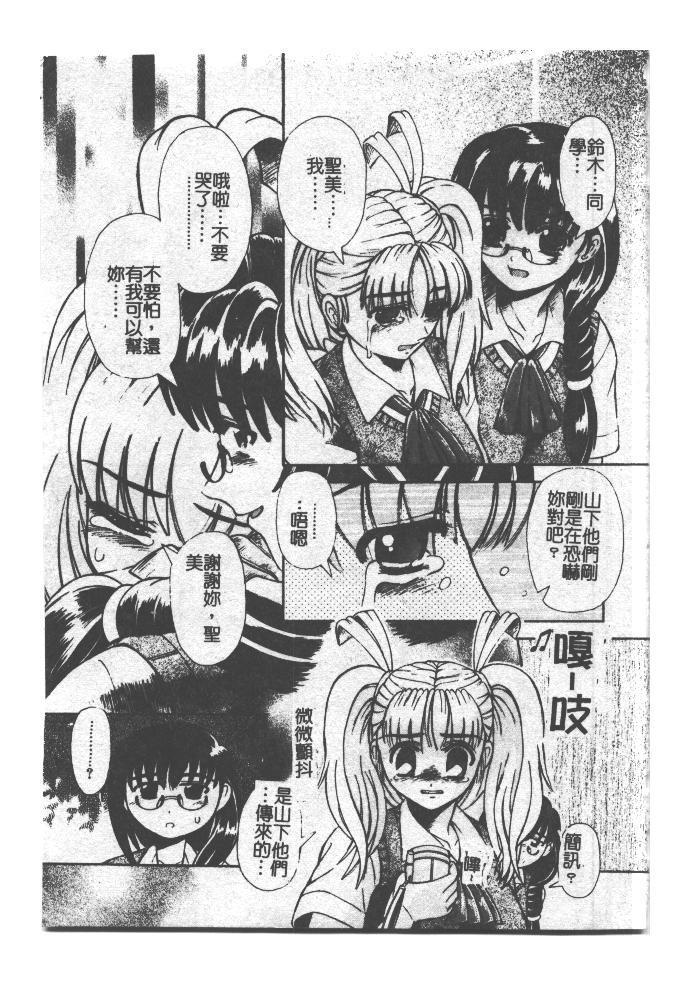 Macho Kyousei Sounyuu Abuse - Page 8