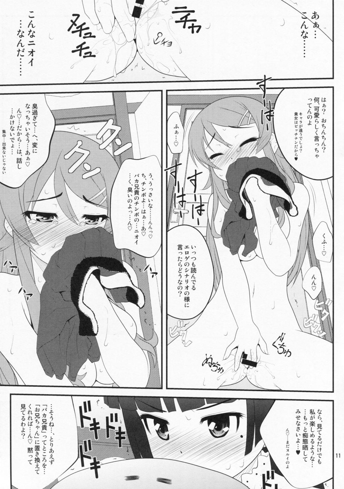 Toilet Super Kunka-Kunka Time - Ore no imouto ga konna ni kawaii wake ga nai Nipples - Page 10