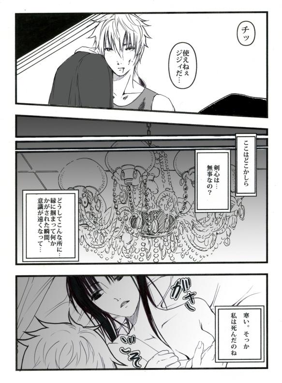 Pete Sangeki to yūwaku - Rurouni kenshin Monster - Page 2