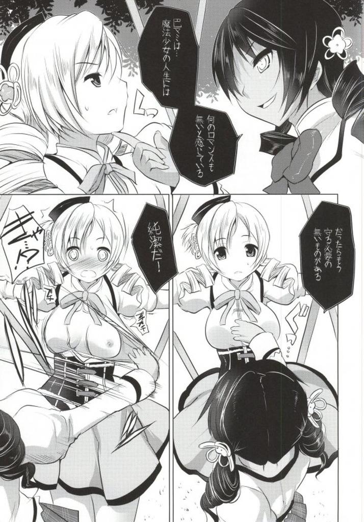 Messy Mahou Shoujo no Jinsei ni Romance ga Nai nara, Junketsu wo Mamoru Hitsuyou mo Nai deshou? - Puella magi madoka magica Gay Latino - Page 12