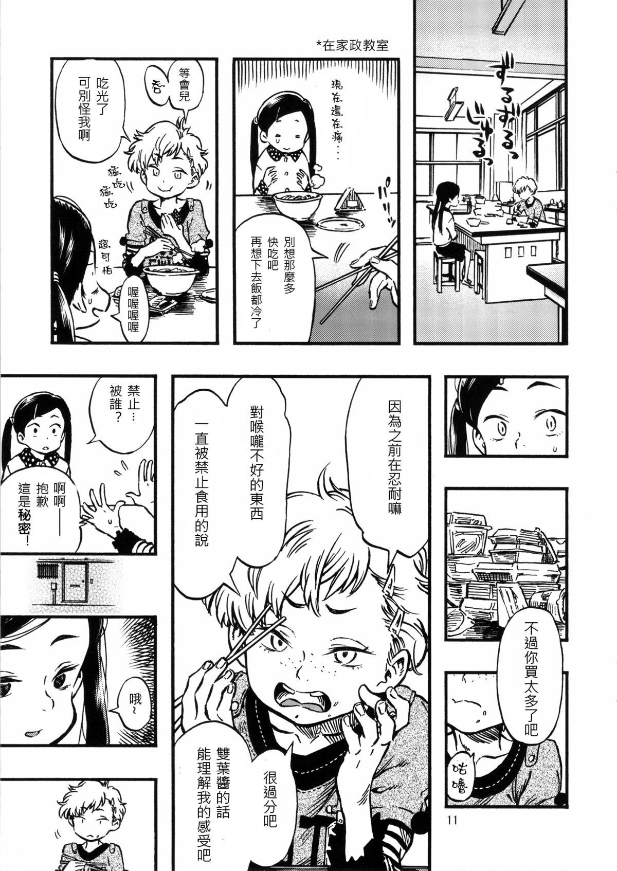 Neighbor (C85) [Minori Kenkyuujo (Minori Kenshirou)] Geroko-chan to Chikubiko-chan [Chinese] [個人漢化] Bigtits - Page 10