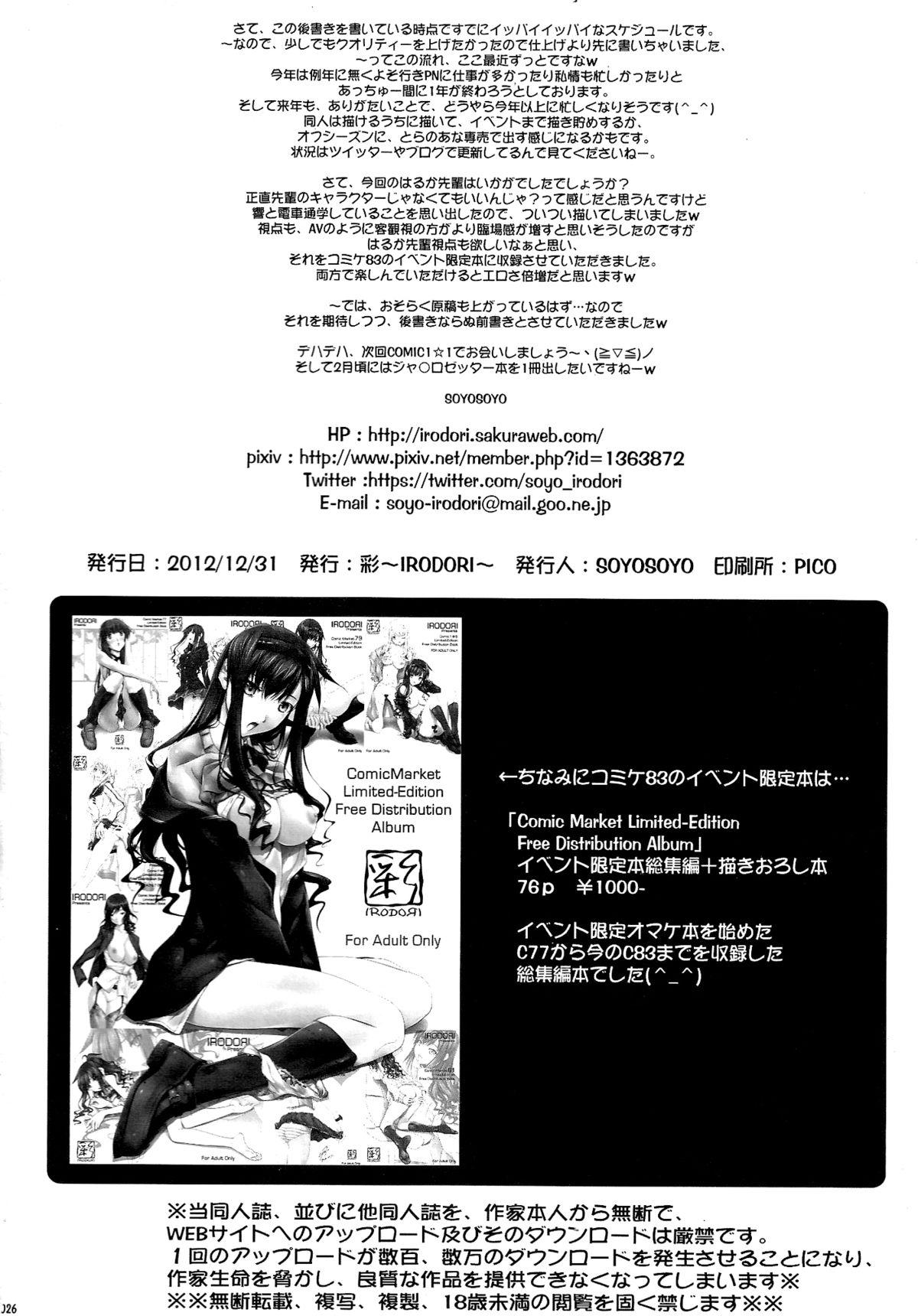(C83) [IRODORI (SOYOSOYO)] Haruka-senpai no... Chikan Densha de GOO! | Haruka-senpai's... Molester Train GOO! (Amagami) [English] {doujin-moe.us} 24