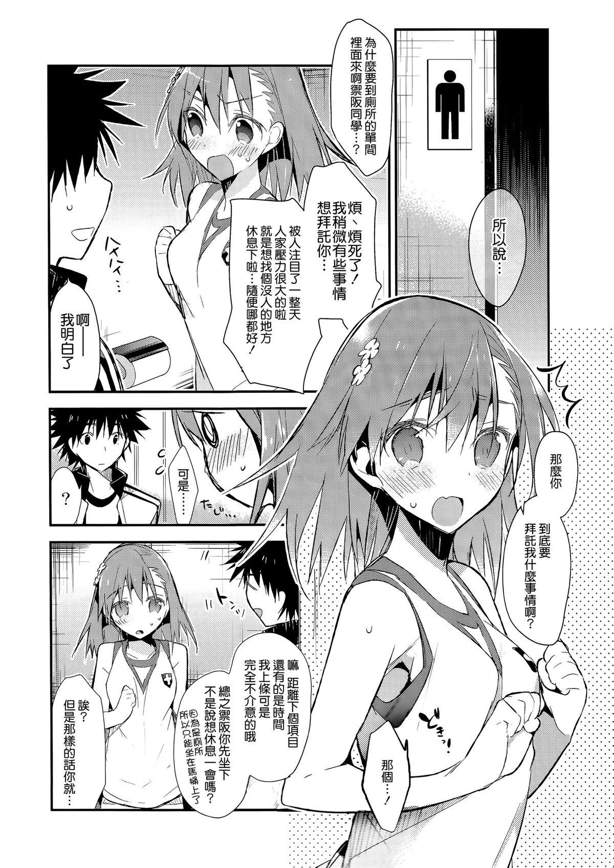 4some Mikoto to. 7 - Toaru majutsu no index Nurugel - Page 5