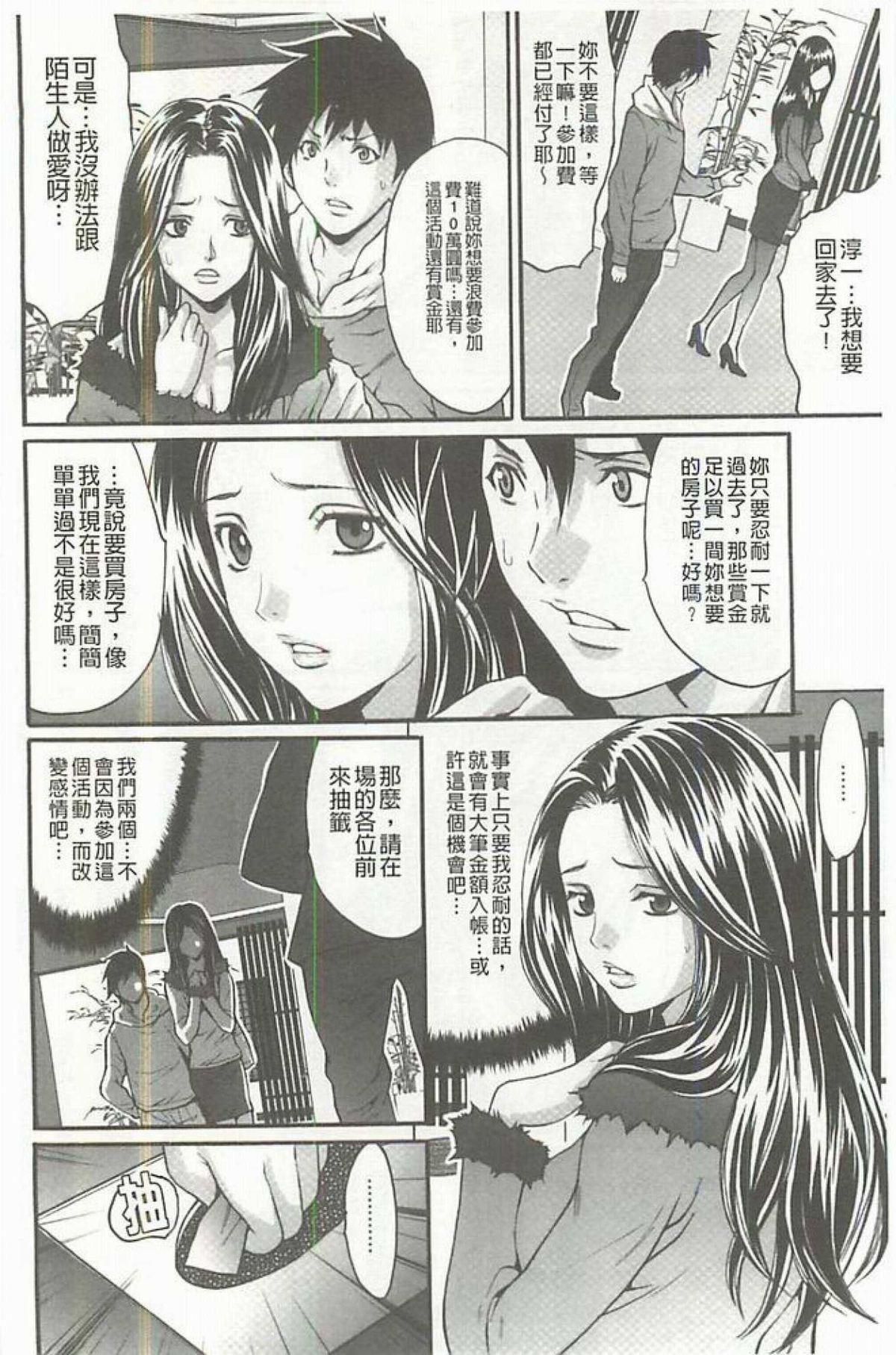 Spread Fuufu Koukan Game Viet - Page 5