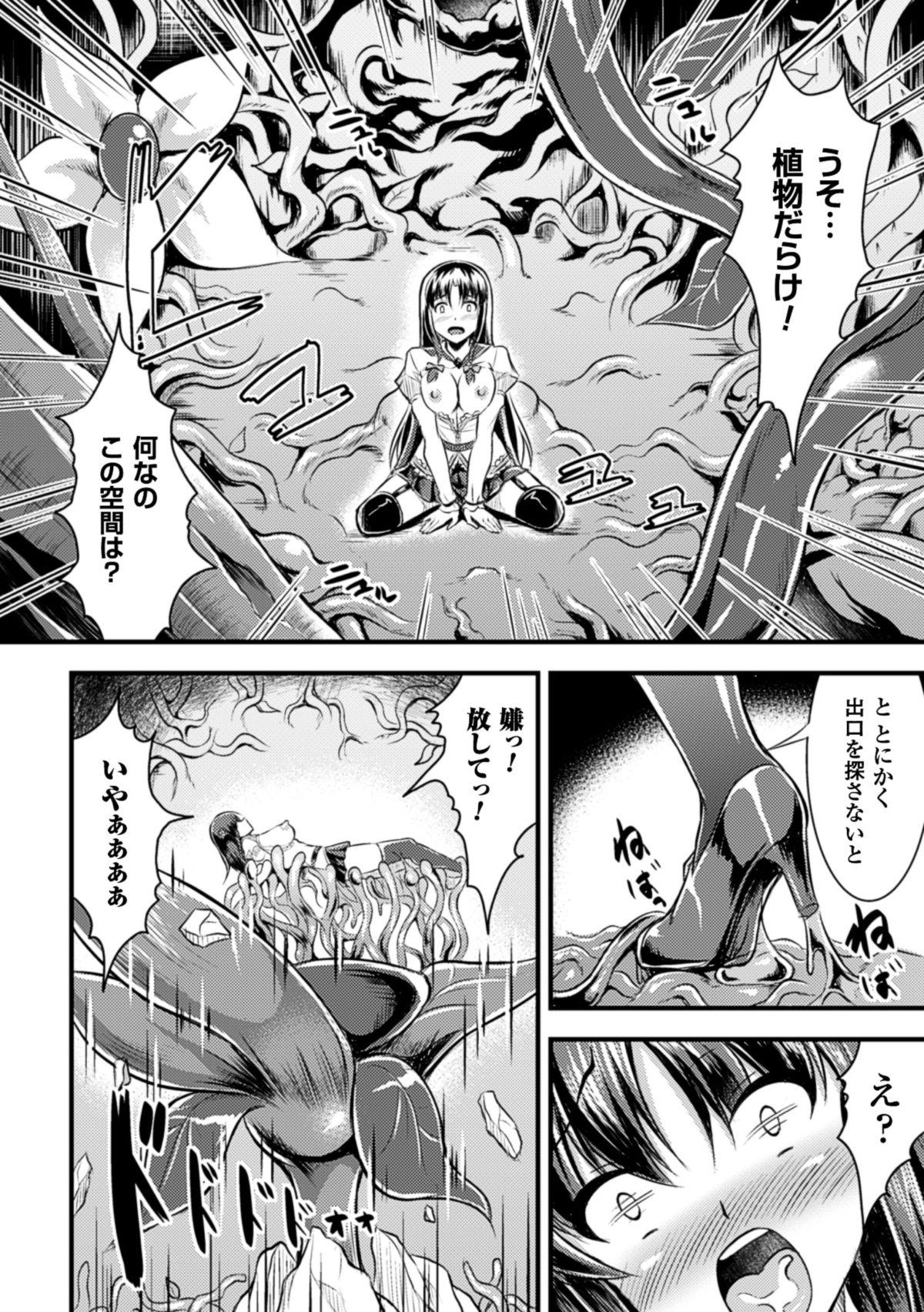 2D Comic Magazine Shokubutsukan de Monzetsu Acme Saki! Vol. 1 13