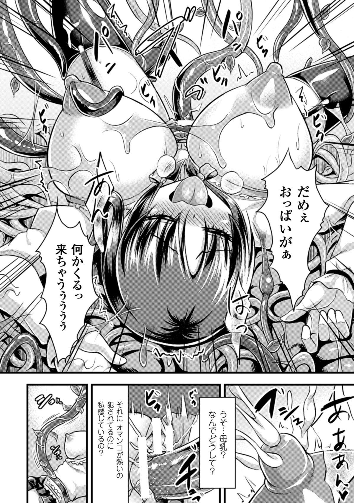 2D Comic Magazine Shokubutsukan de Monzetsu Acme Saki! Vol. 1 17