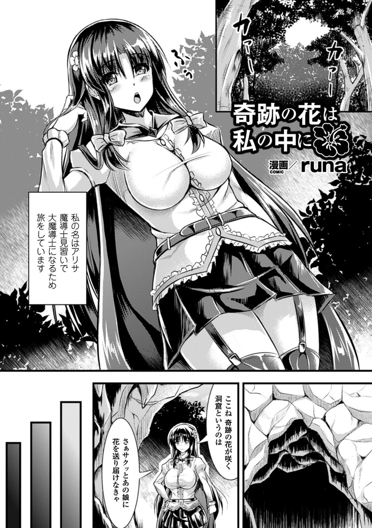 Leche 2D Comic Magazine Shokubutsukan de Monzetsu Acme Saki! Vol. 1 Huge Ass - Page 5